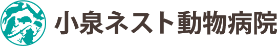 小泉ネスト動物病院